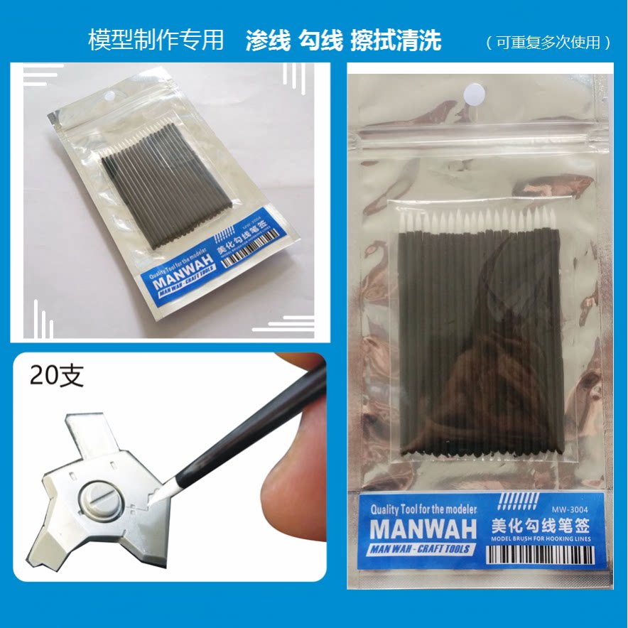 文华/MANWAH 军事高达手办模型渗线 擦线 旧化擦拭 软头笔签3004图片