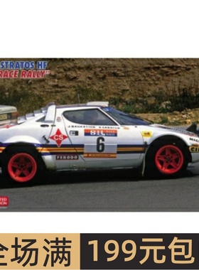 长谷川 1/24 拼装车模 Lancia Stratos HF 1981 Race Rally 20561