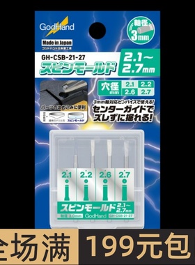 GODHAND 模型工具 带定位平底开孔刻刀4支装 2.1-2.7mm CSB-21-27
