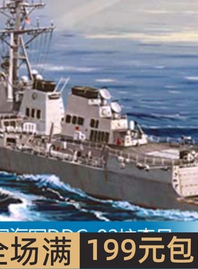 小号手 1/350 美国海军DDG-82拉森号导弹驱逐舰 04526