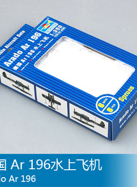 小号手 1/350 Ar 196水上飞机 06206