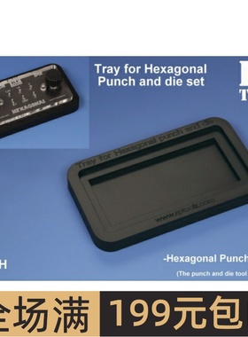 RP TOOLZ 六角孔/六角形制作器打孔机 专用托盘 RP-TH