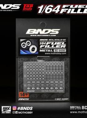BNDS 1/64 车模改造件 汽车香片 蚀刻片配件 BD64095