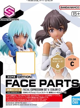 特价万代30MM 30MS机娘 扩展面部配件 表情套装6 配色C 65461