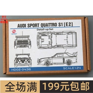HobbyDesign 模型蚀刻片 1/24 Audi Sport Quattro S1 HD02-0436