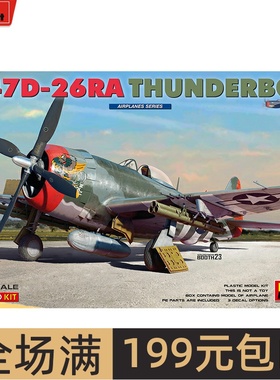 MINIART 1/48 P-47D-26RA 奶瓶 战斗机 (细节内部)48003