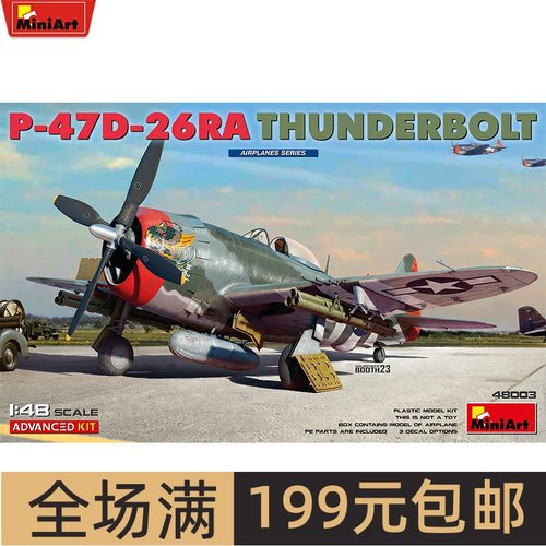 MINIART1/48P-47D-26RA奶瓶