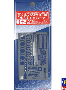 长谷川1/24 蓝旗亚037拉力赛车蚀刻片 72102 拼装模型