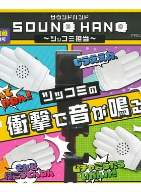 扭蛋玩具 YELL 发声手掌 吐槽担当 4款可选