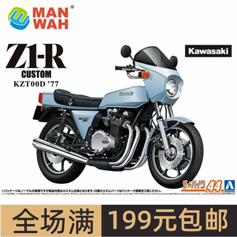 青岛社1/12川崎kawasakiZR40