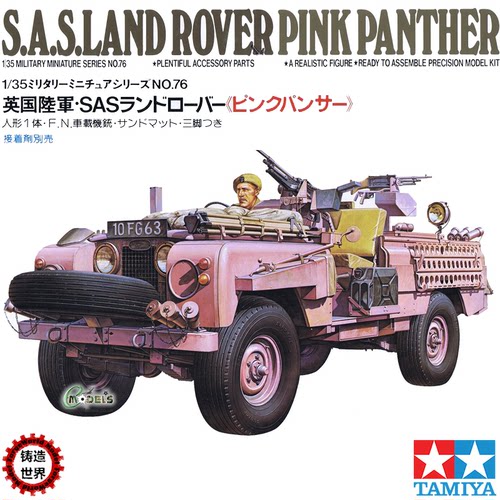 田宫拼装模型1/35英国SAS突击