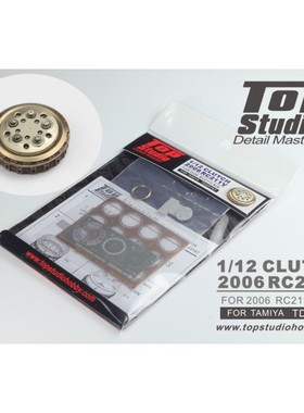 TopStudio 模型改造件 1/12 Honda RC211V 06' 离合器 TD23167