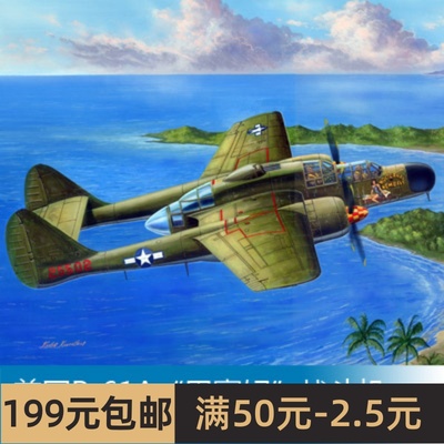 小号手拼装飞机模型 1/48 美国P-61A黑寡妇战斗机 81730