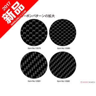 田宫 碳纤维水贴 平织型 斜纹型 细目 极细目 12679-12682