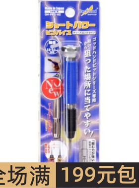 日本 GodHand 手钻/刻刀/开孔刀 专用短手柄 PBS-KC