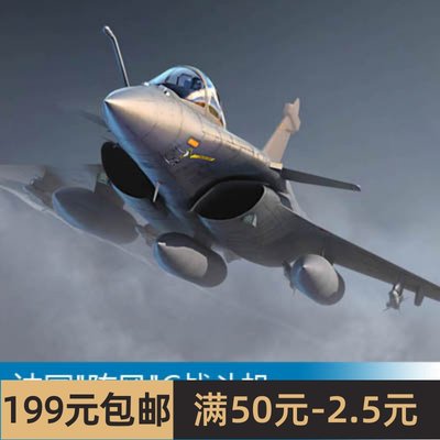 小号手1/144法国阵风拼装飞机