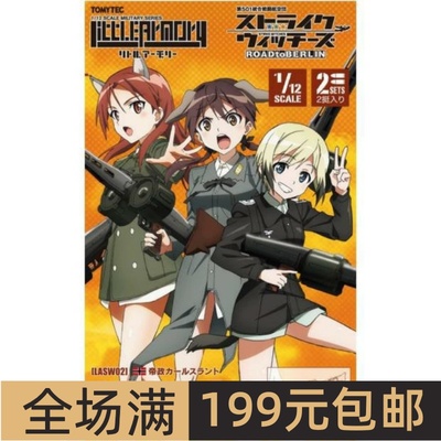 Tomytec 1/12 Little Armory拼装模型 通往柏林之路 MG42S LASW02