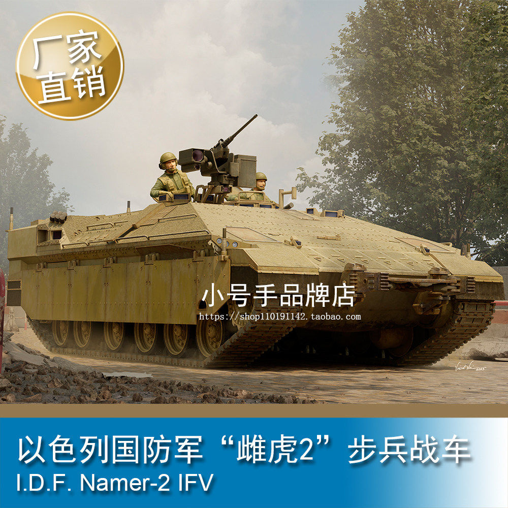 小号手1/35以色列国防军“雌虎