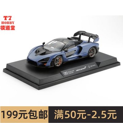 田宫 1/24 成品车模 McLAREN SENNA 灰色 21173