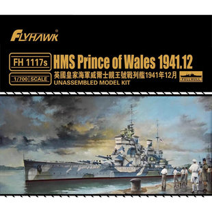 鹰翔 1/700 英国皇家海军威尔士亲王号战列舰 豪华版 FH1117S