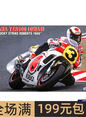 长谷川 1/12 雅马哈YZR500(0WA8)好彩团队 罗伯茨  21710