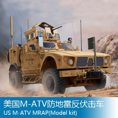小号手 1/16 美国M-ATV防地雷反伏击车 00930