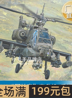 小号手 1/35 AH-64A“阿帕奇”直升机-后期型 05115