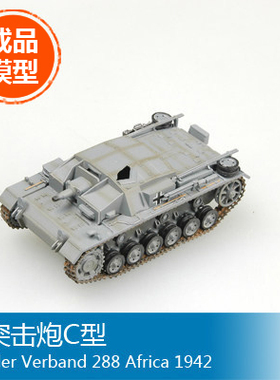 小号手 1/72 III突击炮C型  36139