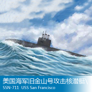 小号手 1/700 美国海军旧金山号攻击核潜艇SSN-711 87015