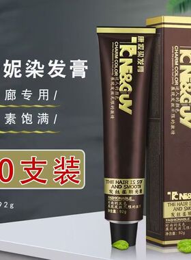 康妆汤妮染膏发廊专用批发单支理发店黑色盖白发美发店染发膏色膏