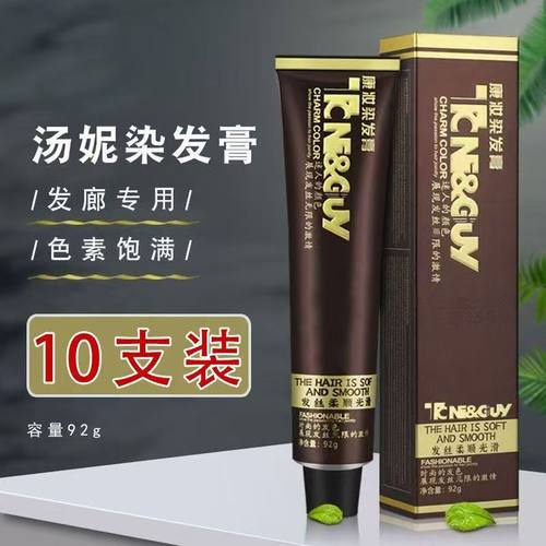 康妆染膏发廊专用批发单支理发店