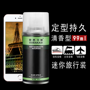 小瓶发胶99ML便携式家用清香定型干胶男女头发造型啫哩水可过安检