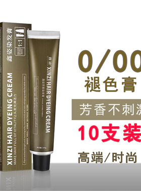 000褪色膏理发店染发专用退浅染膏单支染发剂盖白发发廊批发基色