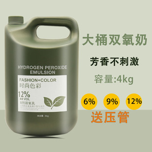 大桶双氧奶4kg大容量双氧乳美发染发理发店专用芳香不刺激显色乳