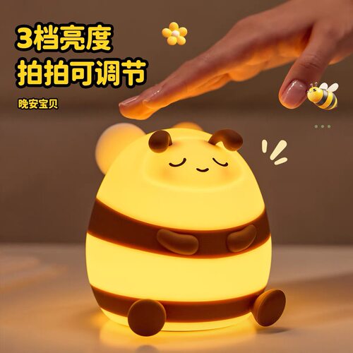 小蜜蜂拍拍感应小夜灯喂奶神器