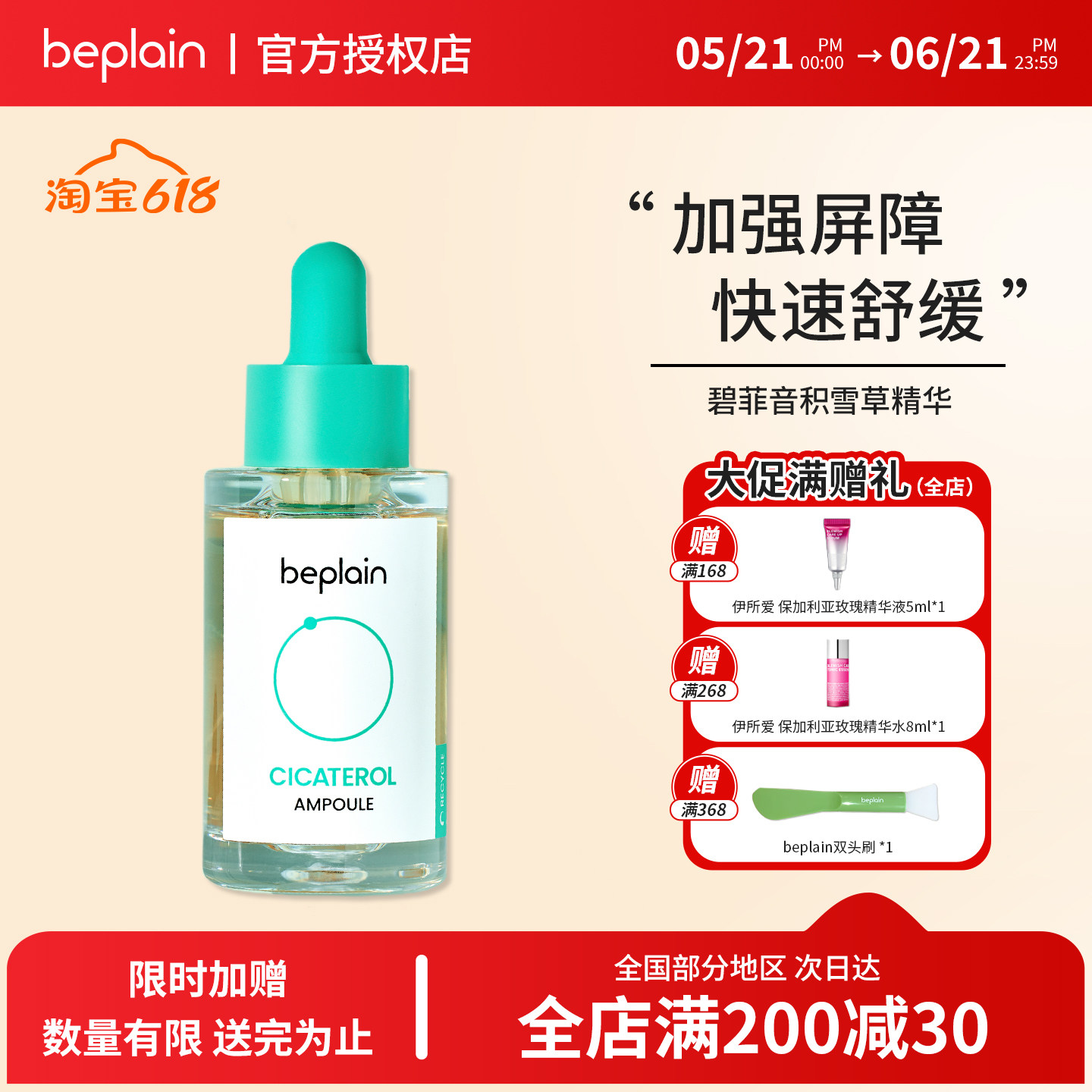 韩国beplain碧菲音淄醇积雪草精华液敏感肌舒缓修护保湿液安瓶