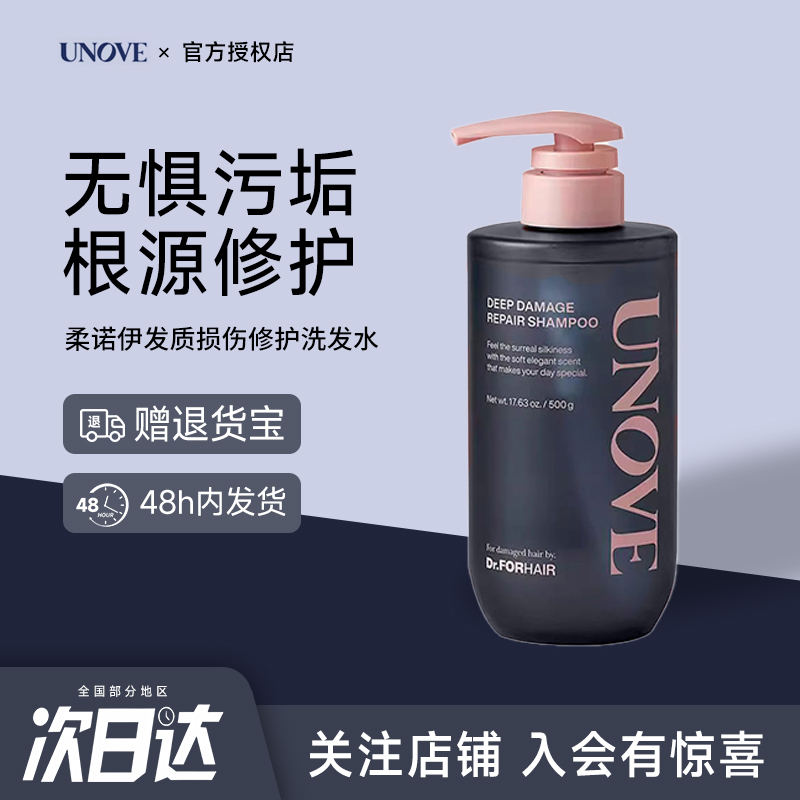 UNOVE柔诺伊损伤发质修护洗发水