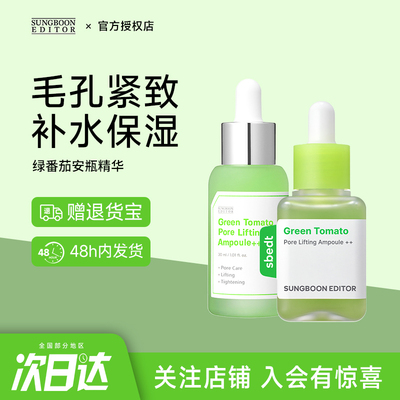 韩国SUNGBOON绿番茄毛孔精华液