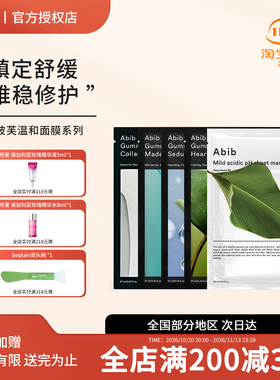 韩国abib阿彼芙鱼腥草弱酸性面膜