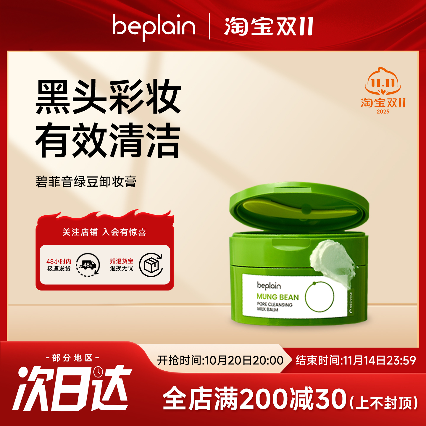 韩国beplain碧菲音绿豆卸妆膏卸妆油保湿柔和舒缓清洁卸妆乳