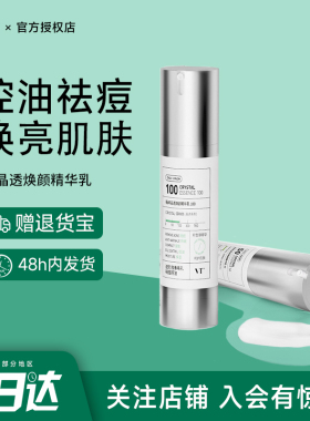 韩国VT晶透焕颜精华乳积雪草修复保湿润泽控油净痘收毛孔微针精华