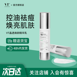 韩国VT晶透焕颜精华乳积雪草修复保湿润泽控油净痘收毛孔微针精华