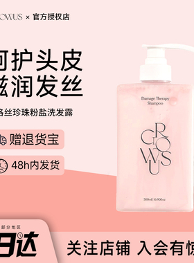 韩国Growus戈洛丝粉盐洗发水控油蓬松去屑止痒柔顺秀发持久留香