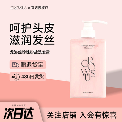 韩国Growus戈洛丝粉盐洗发水控油蓬松去屑止痒柔顺秀发持久留香