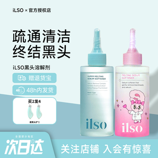 ilso黑头水韩国一苏黑头导出精华液去黑头粉刺清洁毛孔温和无刺激