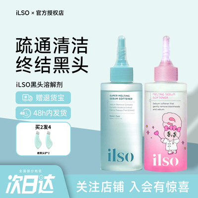 韩国ilso一苏黑头导出精华液