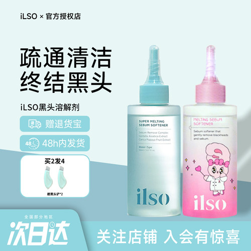 韩国ilso一苏黑头导出精华液