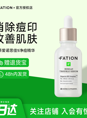 韩国Fation梵蒂爱精华舒缓镇定淡化痘印去暗沉泛红敏感肌安瓶