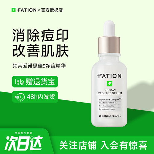 Fation梵蒂爱精华舒缓镇定