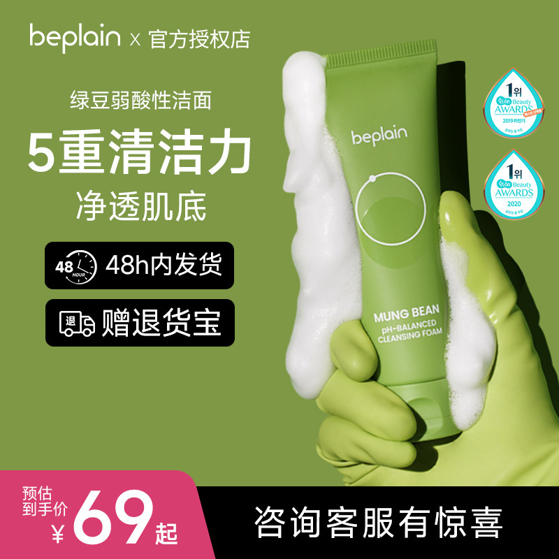 韩国beplain碧菲音绿豆洗面奶保湿控油氨基酸洁面乳女oliveyoung